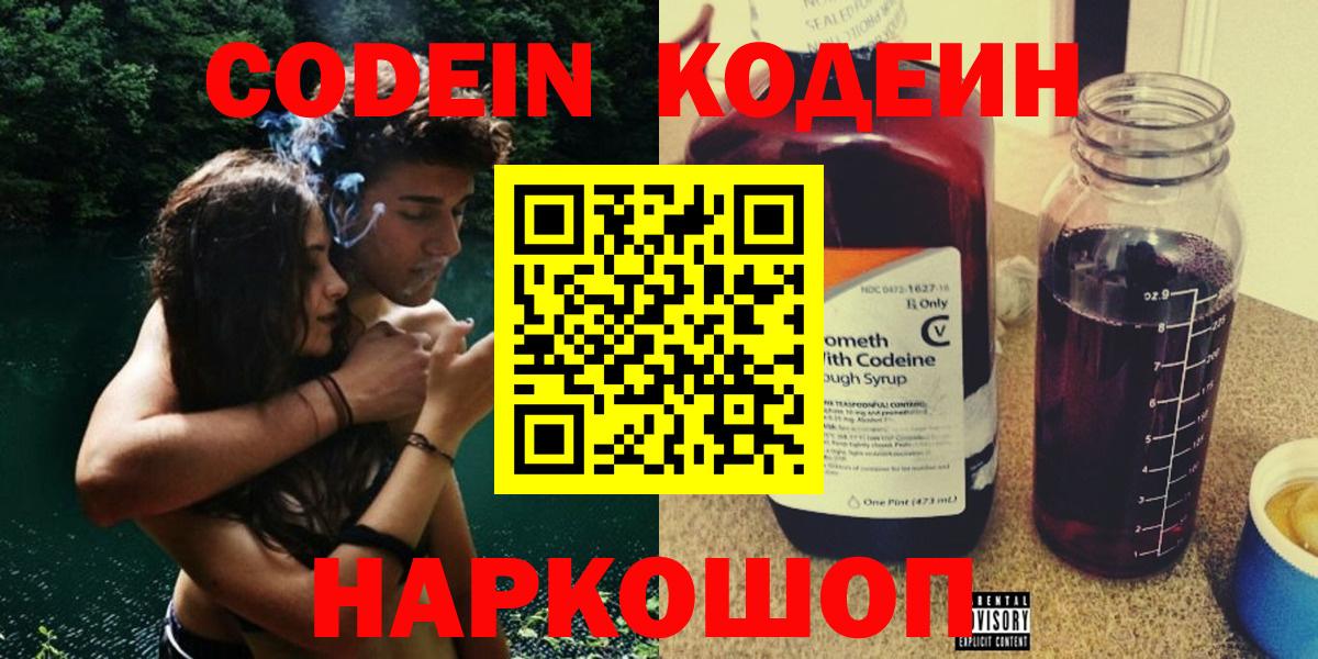Кодеиновый сироп Lean напиток Lean (лин)  Вход с VPN  Заинск  Кодеин напиток Lean (лин) 