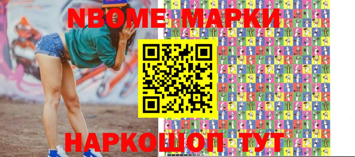 Марки NBOMe 1500мкг Заинск
